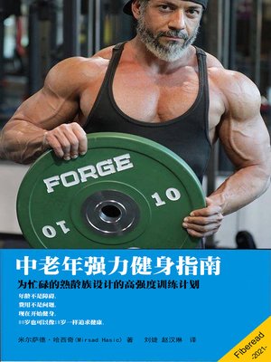 cover image of 中老年强力健身指南 (Supercharged Fitness For Seniors)